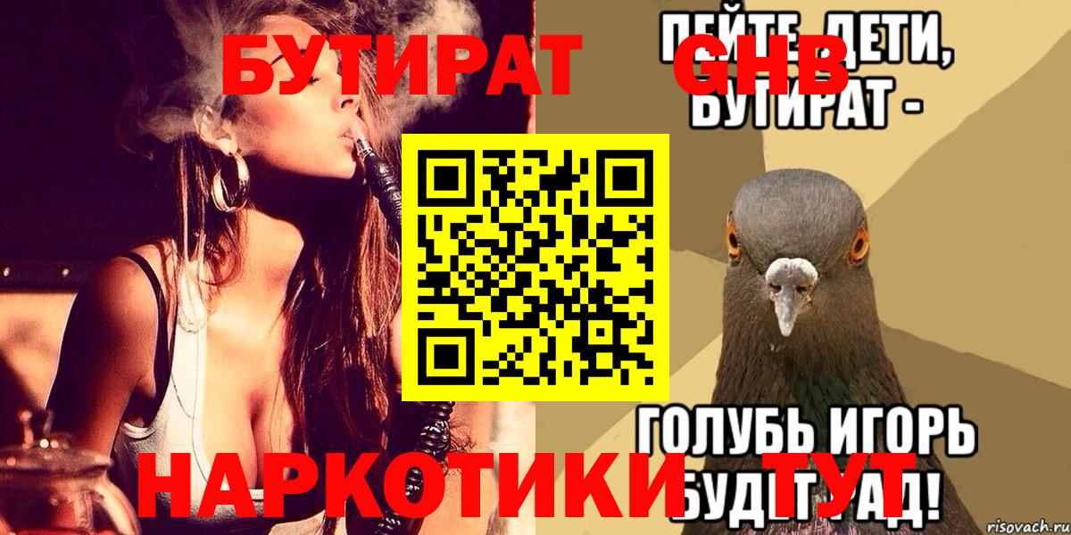 БУТИРАТ 99% Мичуринск