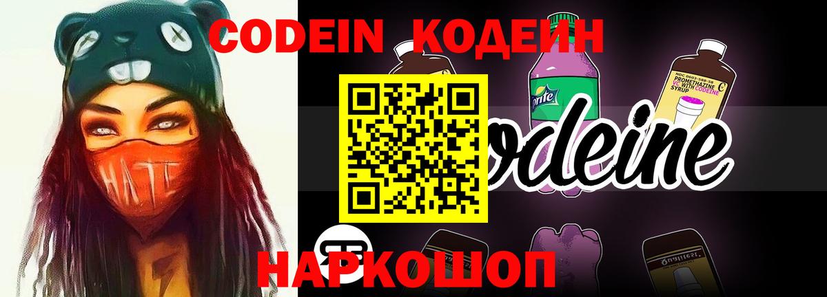 Мичуринск  Кодеин напиток Lean (лин)  Вход с VPN  магазин    Codein напиток Lean (лин) 