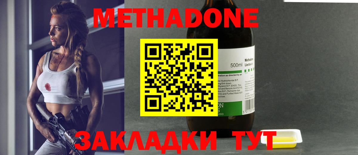 Метадон methadone Мичуринск